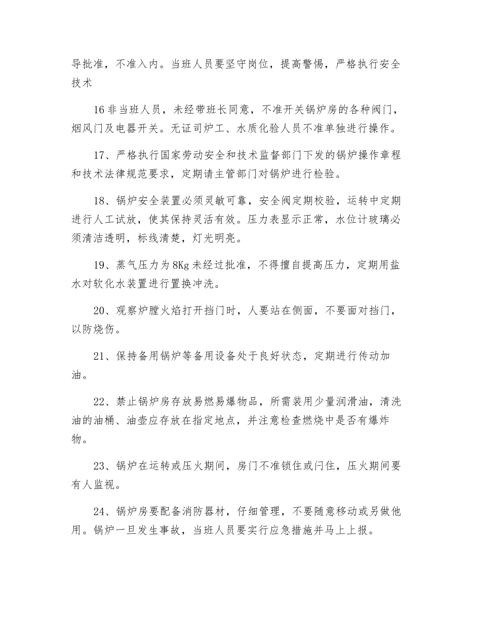 锅炉房司炉工安全操作规程_第2页