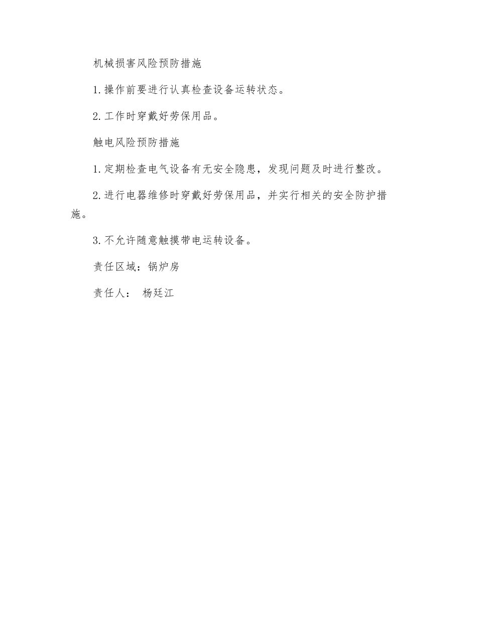 锅炉房安全告知_第2页