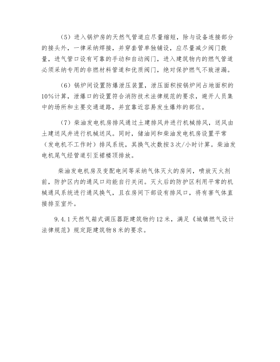 锅炉房及柴油发动机房安全防护措施_第2页