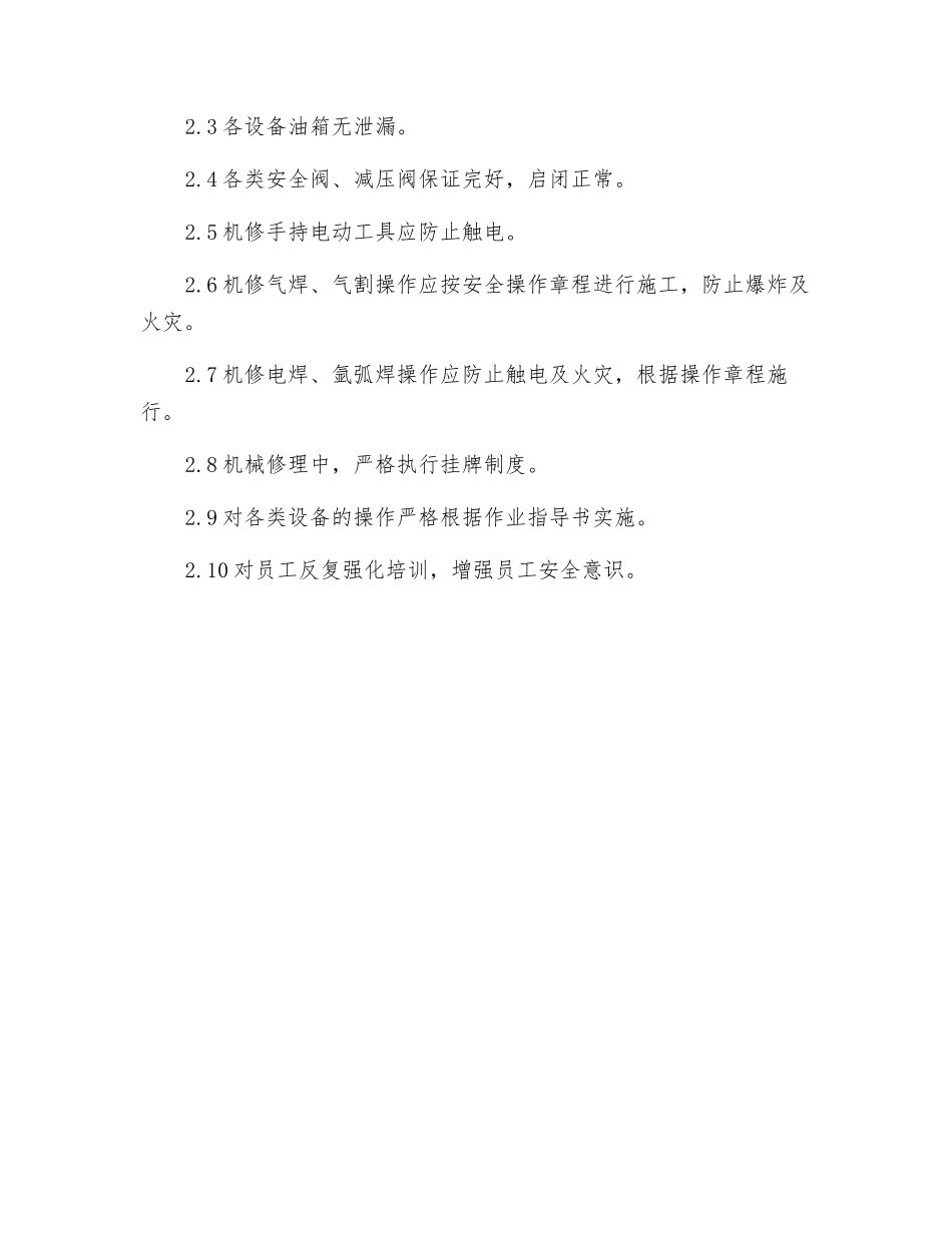 锅炉房安全注意事项_第2页