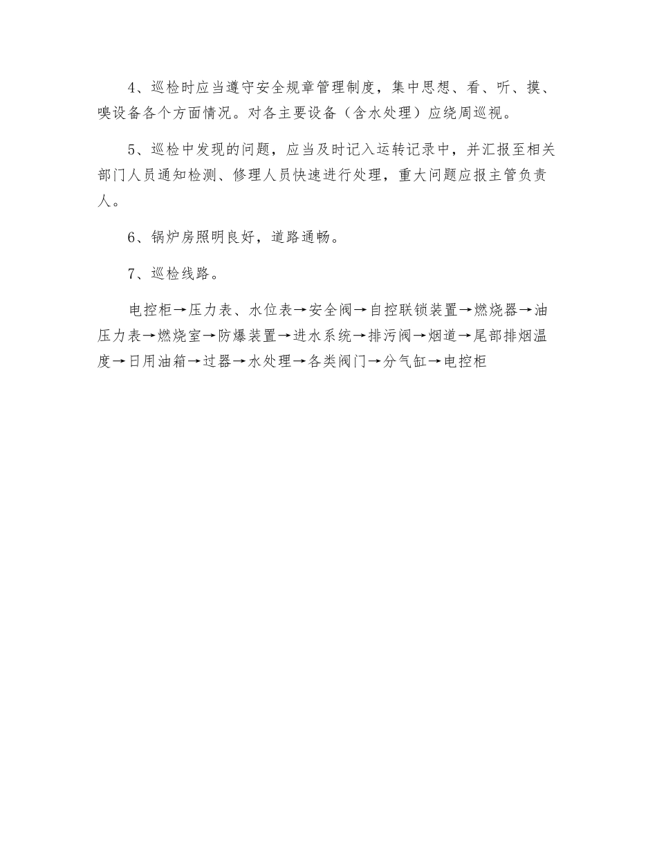 锅炉房安全巡检制度_第3页