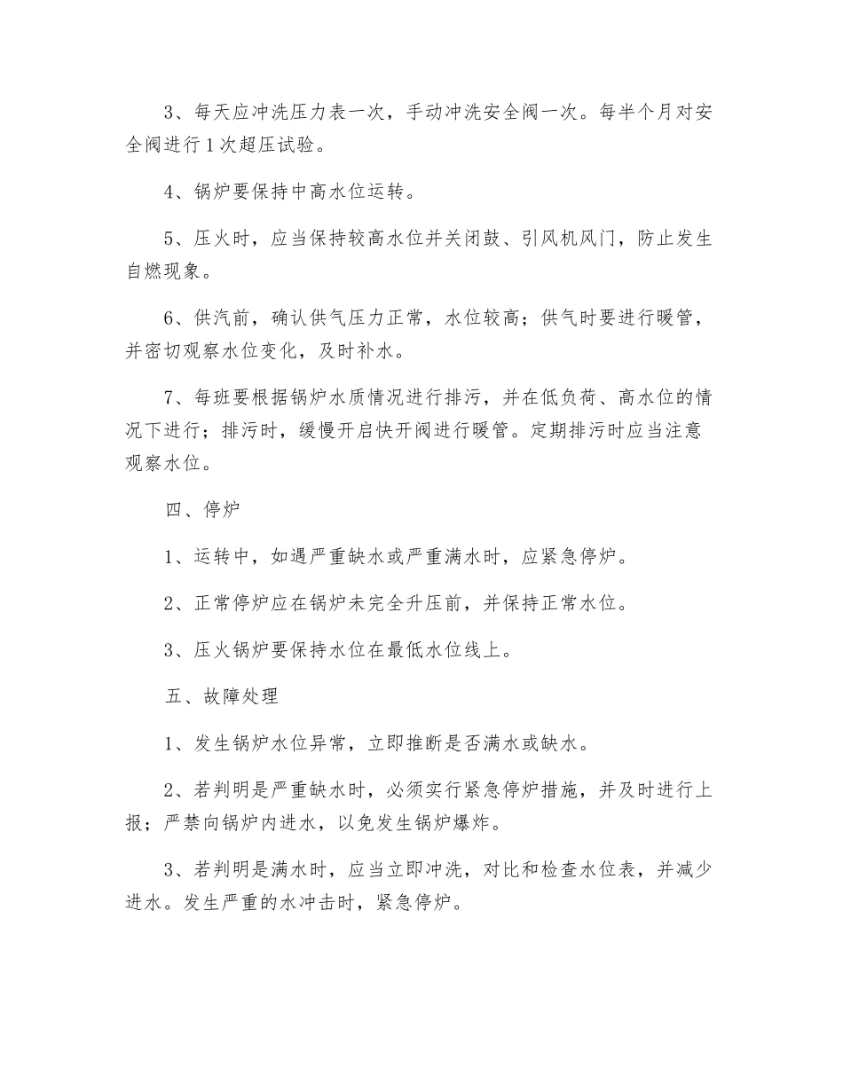 锅炉房安全操作规程_第2页