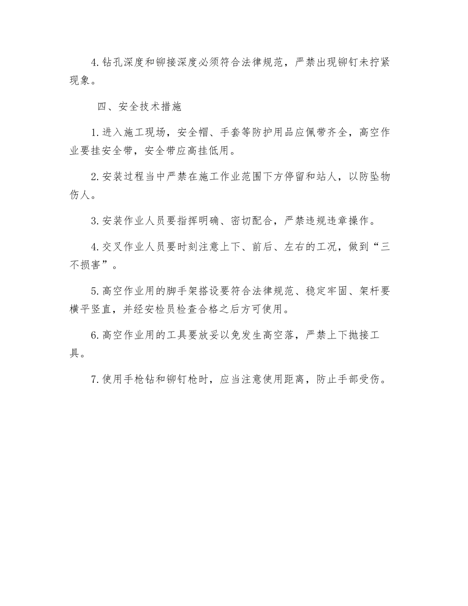 锅炉房引出供暖管道保温安装工程安全技术措施_第2页