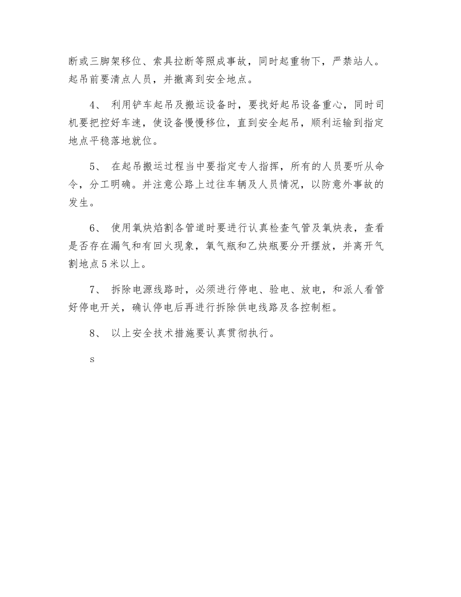 锅炉房机电设备拆除安全技术措施_第2页