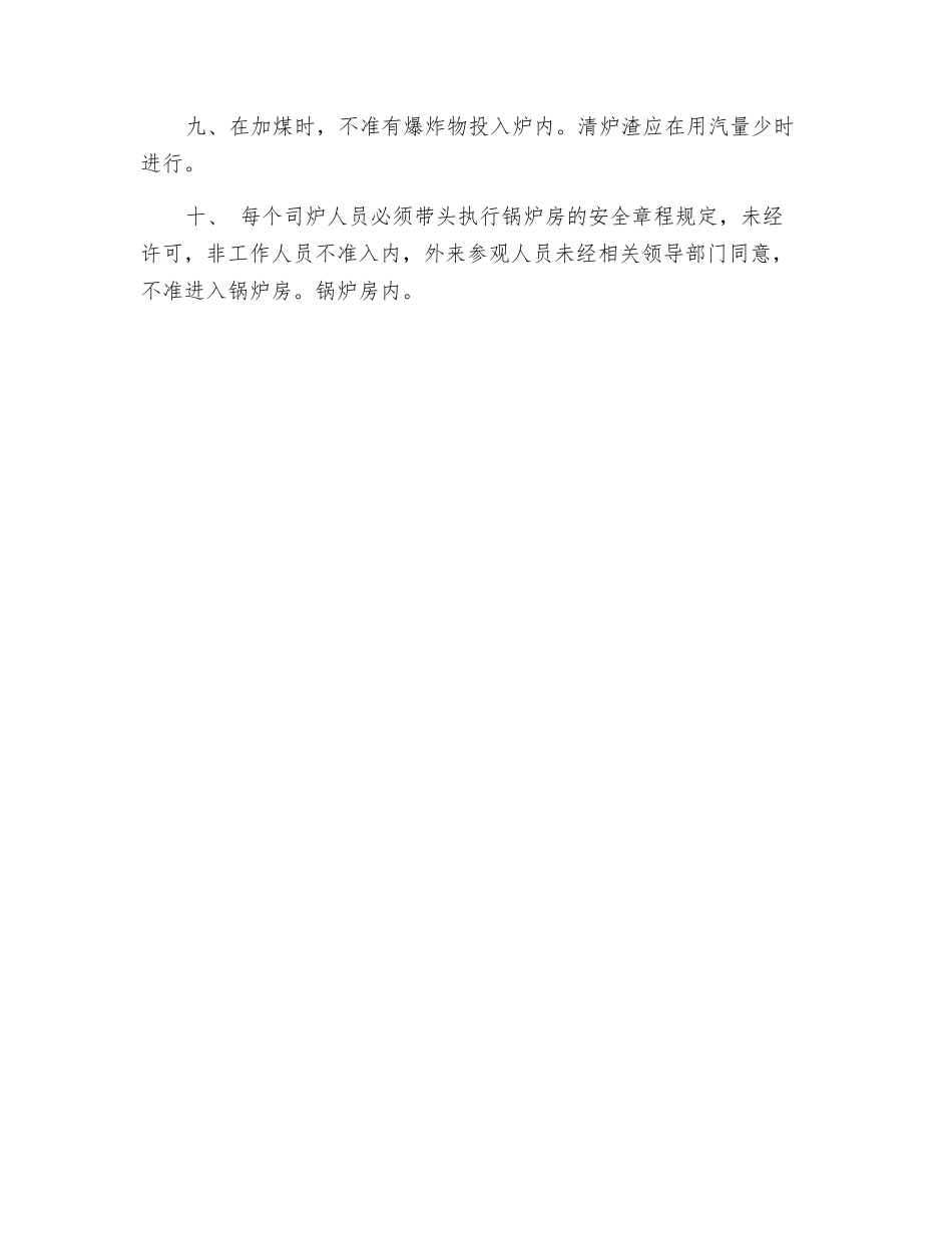 锅炉房安全生产操作规程_第2页