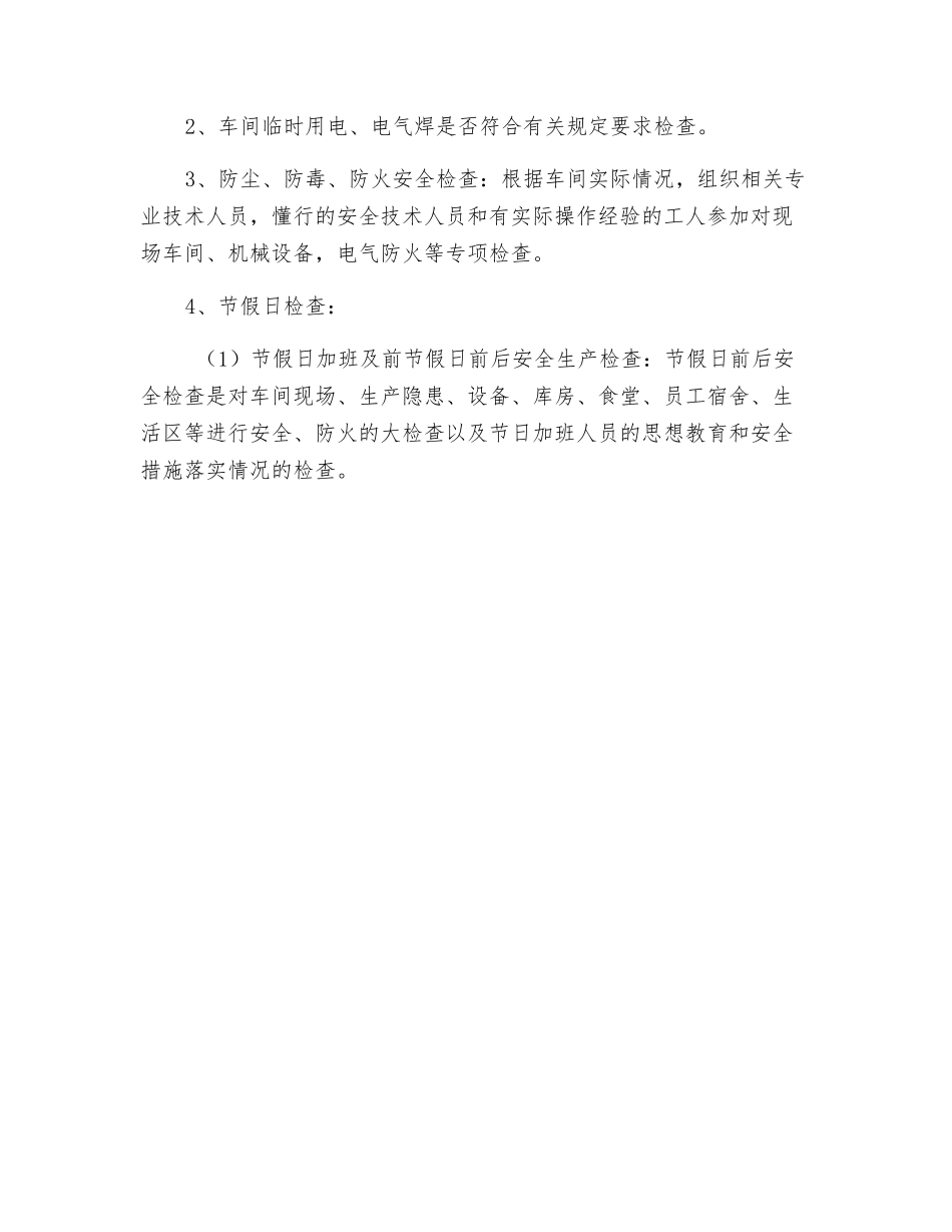 锅炉房安全生产检查制度_第2页