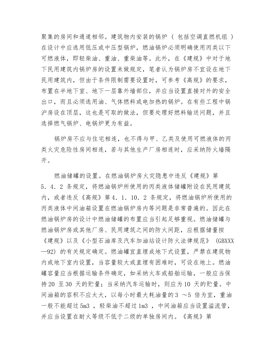 锅炉房的土建防火设计_第2页