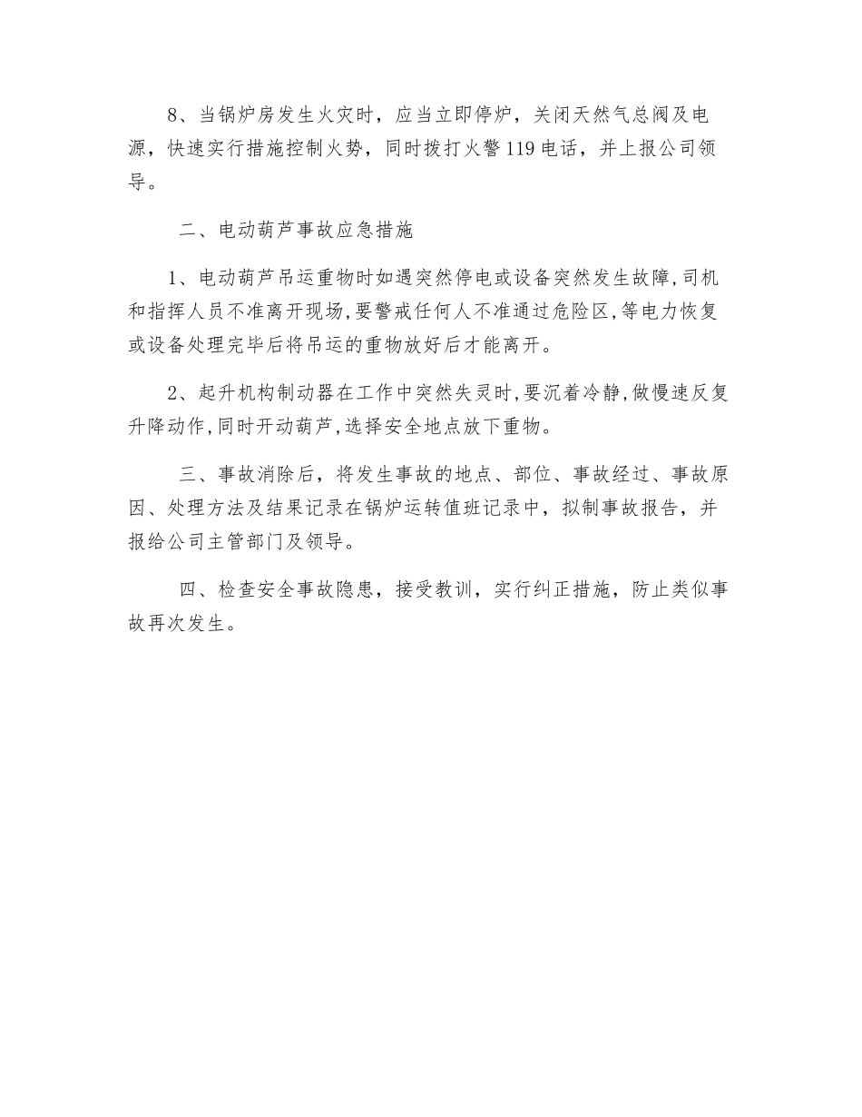 锅炉房设备紧急事故处理措施_第2页