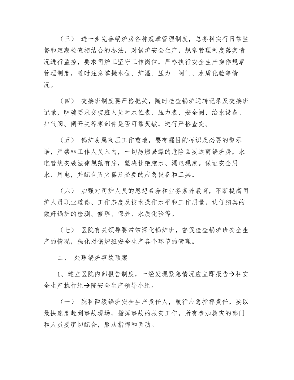 锅炉房应急处置预案_第2页