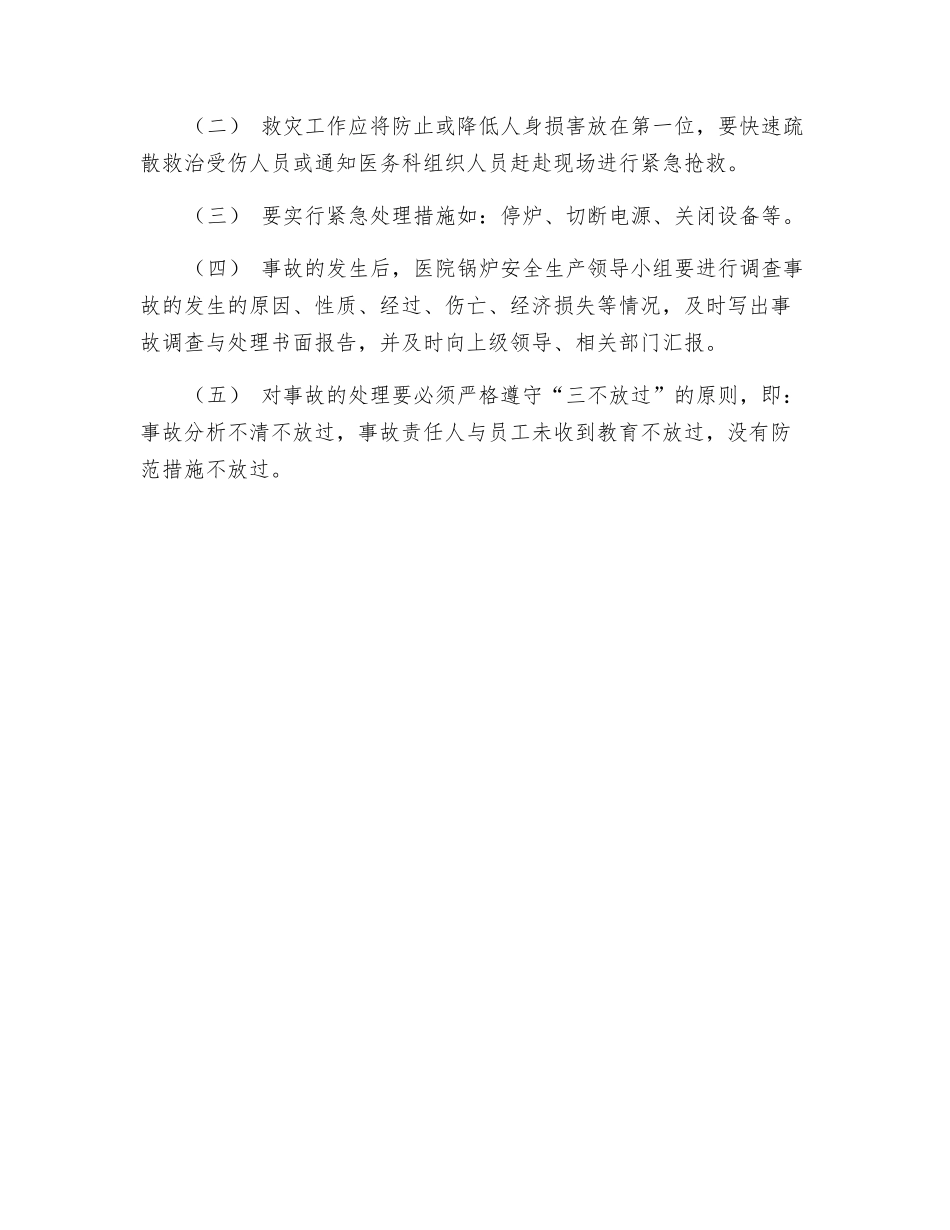 锅炉房应急处置预案_第3页