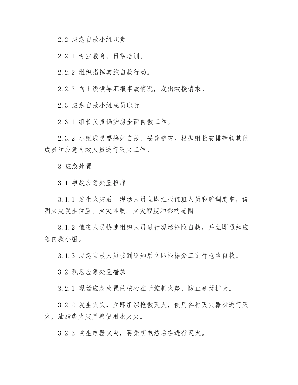 锅炉房火灾现场处置方案_第2页