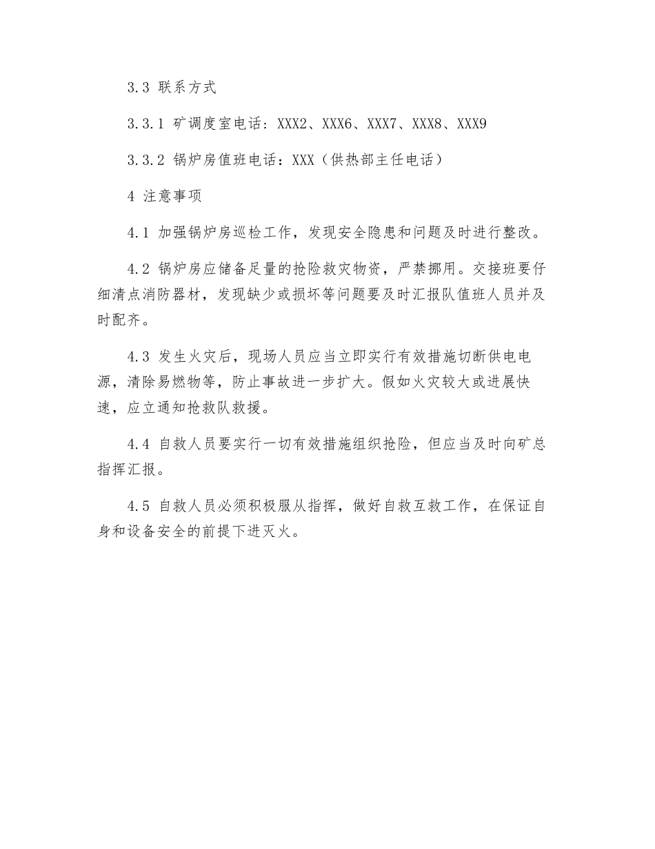 锅炉房火灾现场处置方案_第3页