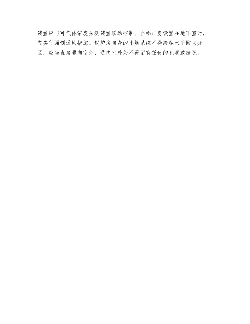 锅炉房的电气、通风防火设计_第3页