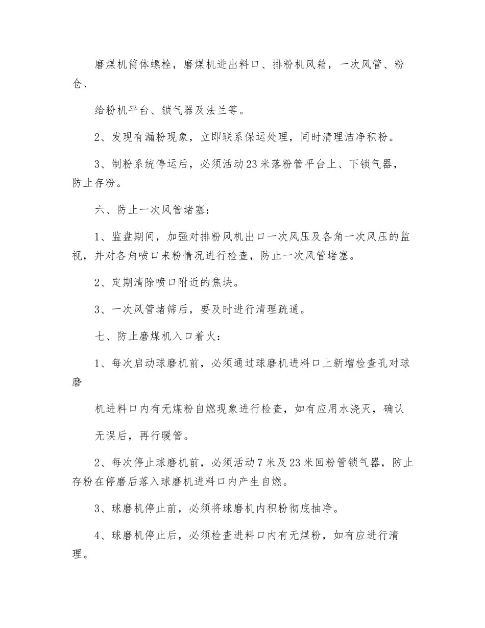 锅炉掺烧褐煤的安全措施_第2页