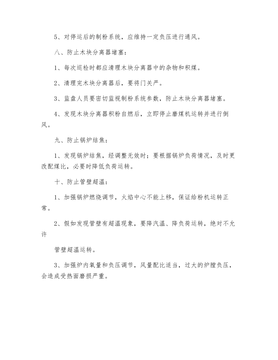 锅炉掺烧褐煤的安全措施_第3页
