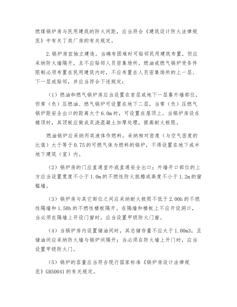 锅炉房防火防爆_第2页