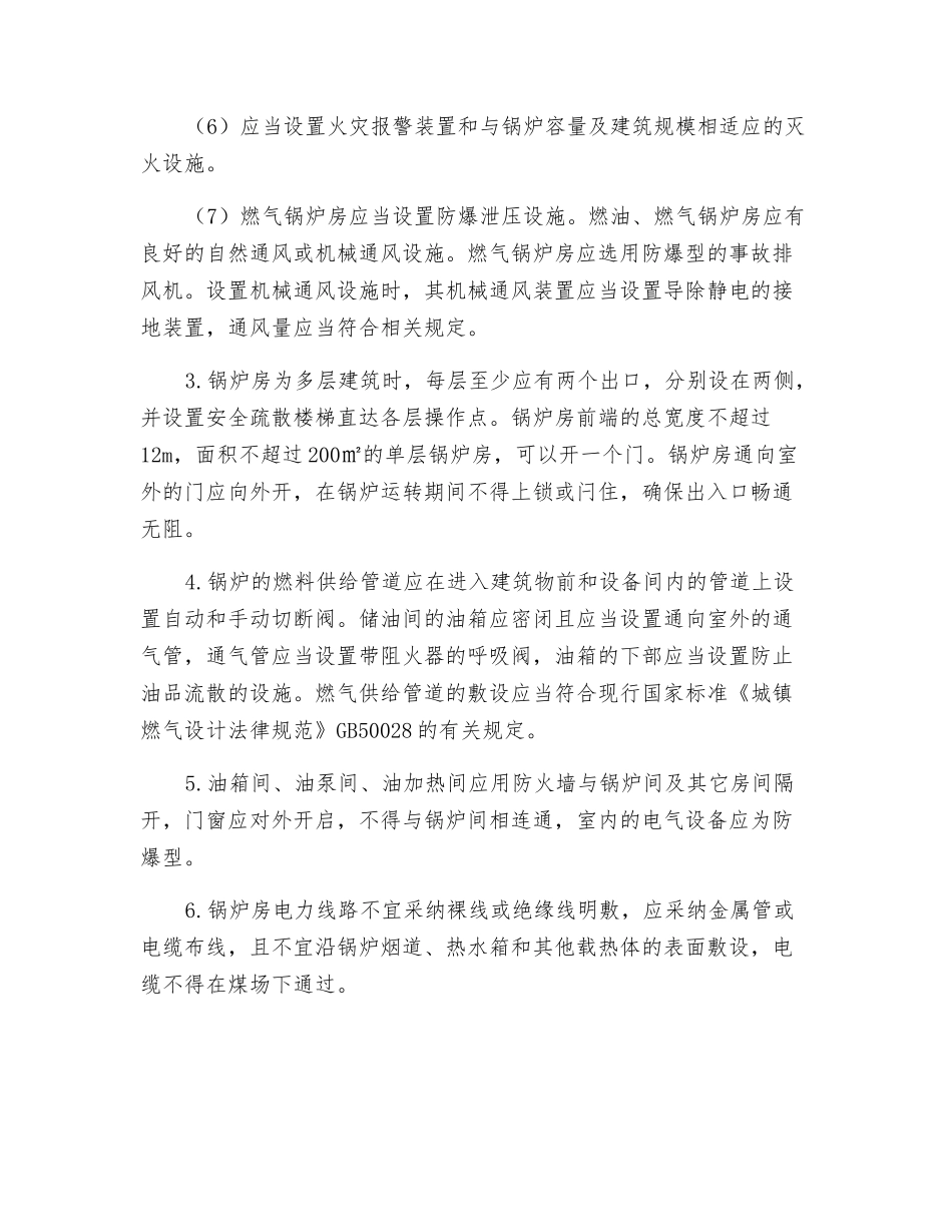 锅炉房防火防爆_第3页