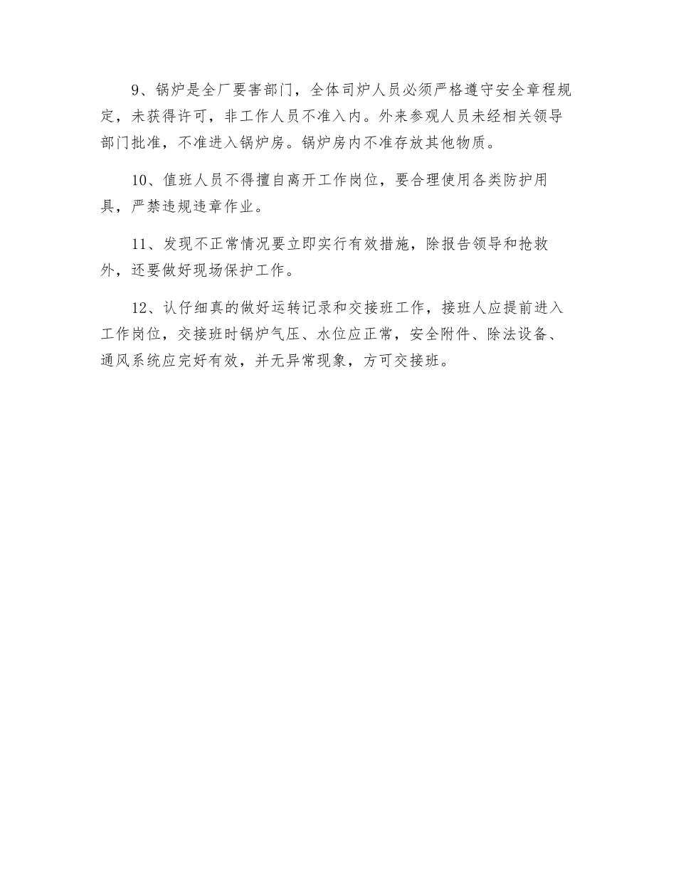 锅炉操作工安全操作规程_第2页