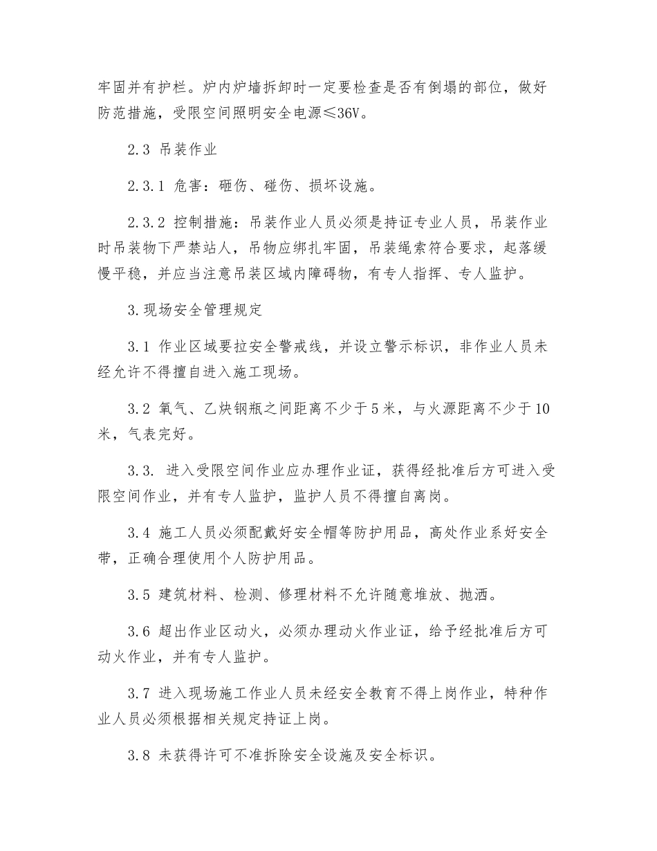 锅炉拆除施工方案_第2页