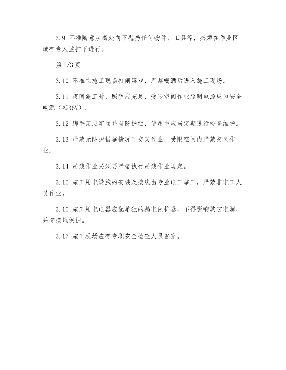 锅炉拆除施工方案_第3页