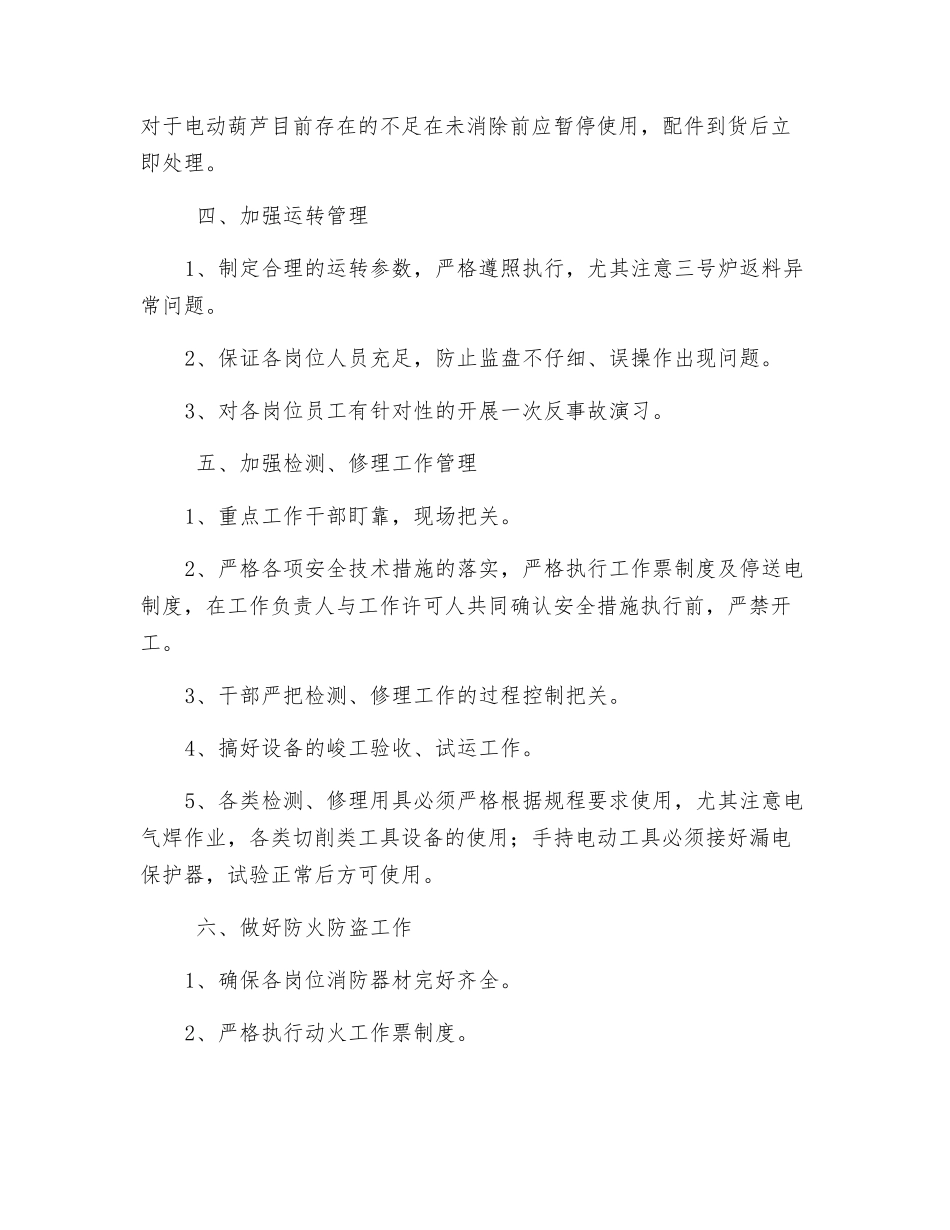 锅炉春节安全生产措施_第2页