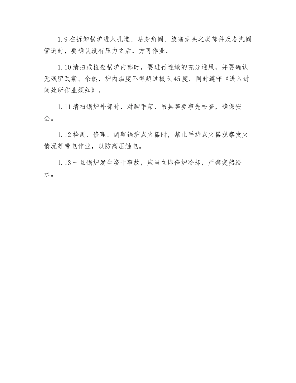 锅炉操作规定_第2页