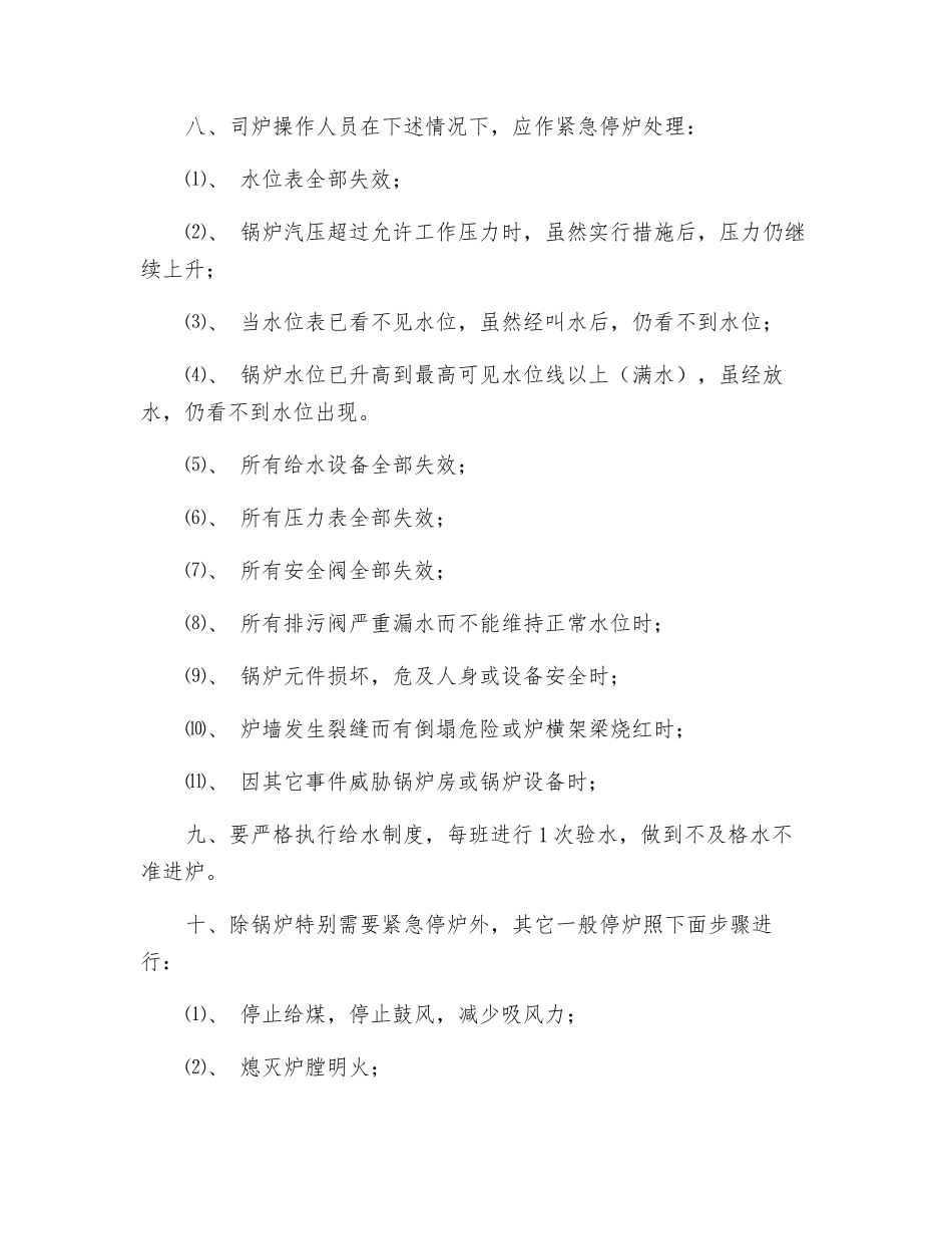 锅炉操作工安全岗位责任制_第2页