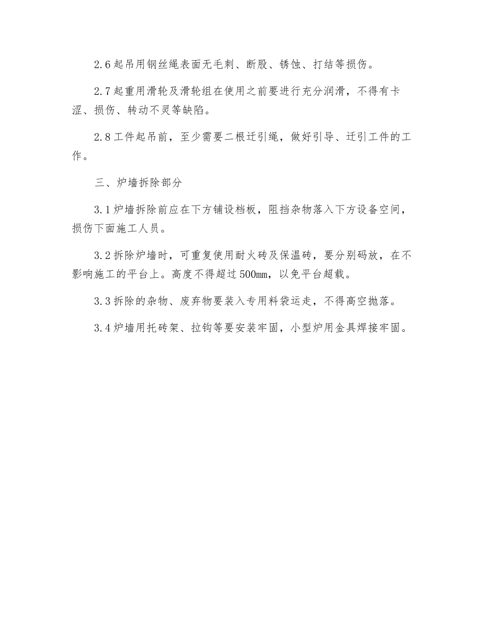 锅炉更换中心筒安全措施_第2页