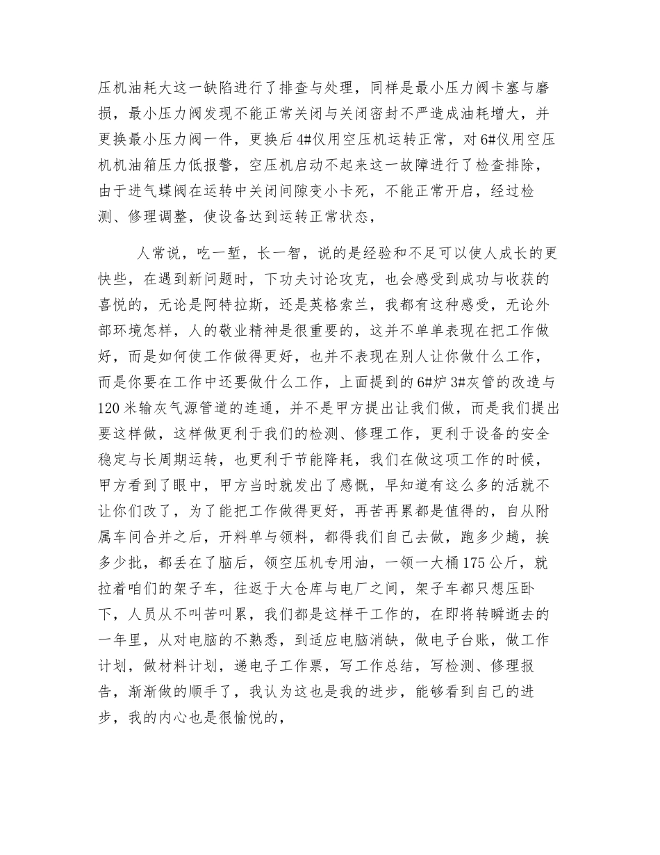 锅炉检修工作总结_第2页