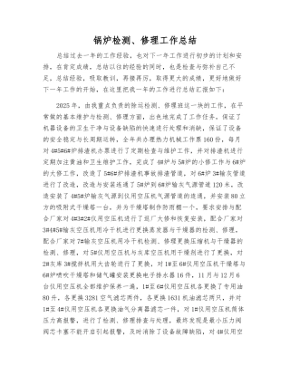 锅炉检修工作总结
