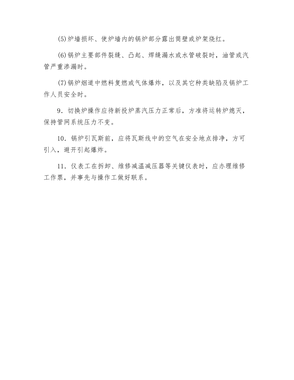 锅炉正常运转安全要求技术规程_第2页