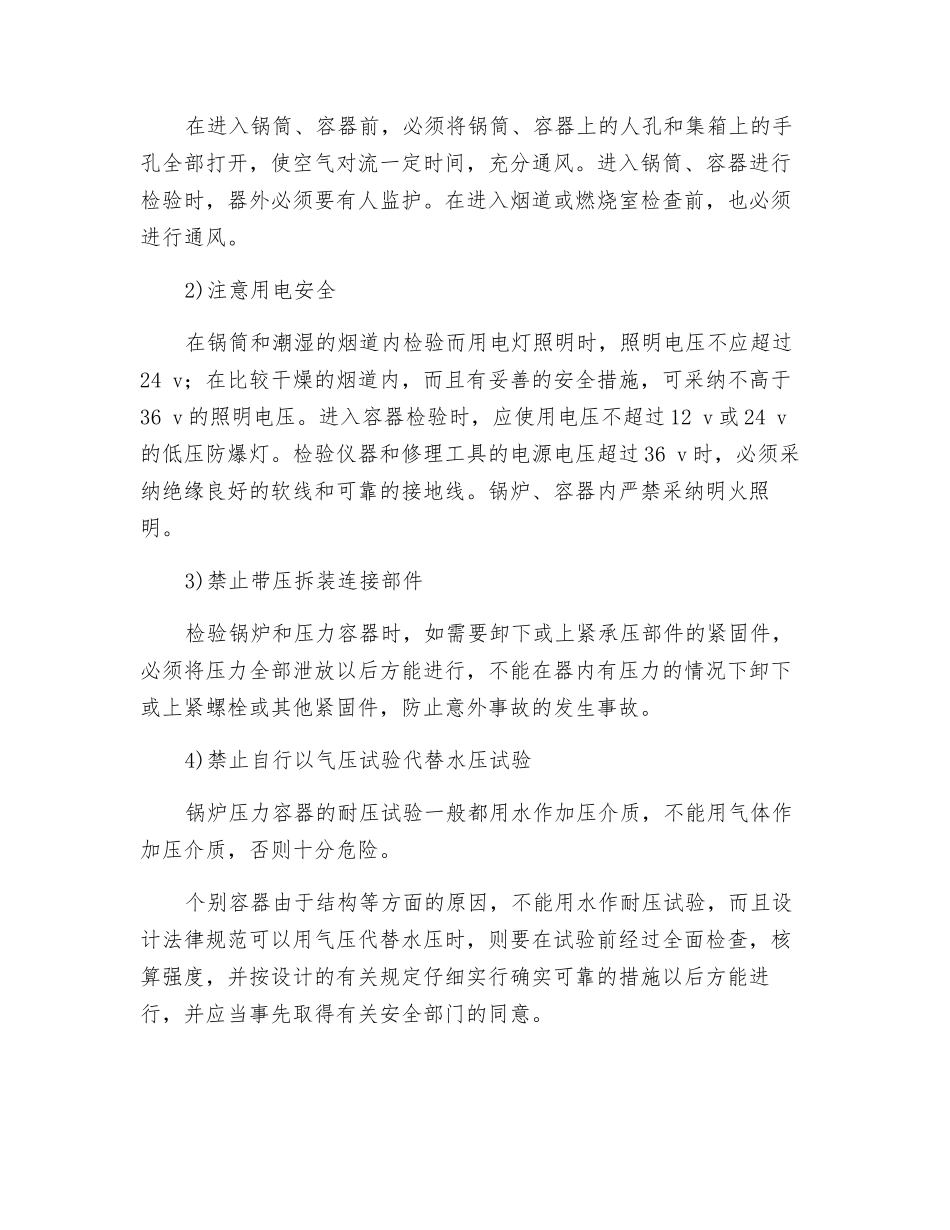 锅炉检修安全技术_第2页