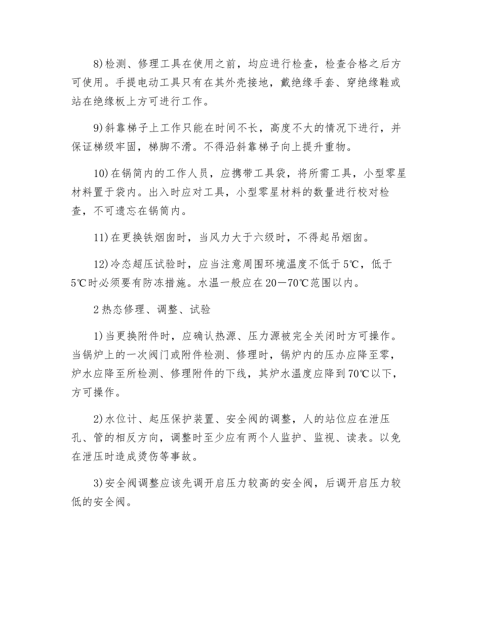 锅炉检修工安全操作规程_第2页
