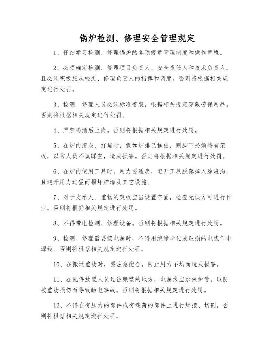 锅炉检修安全管理规定_第1页