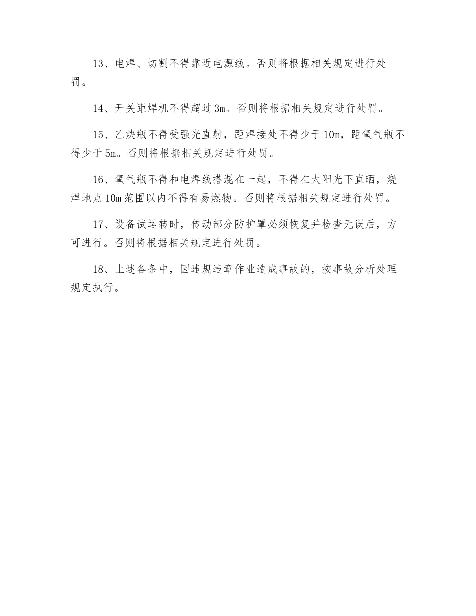 锅炉检修安全管理规定_第2页