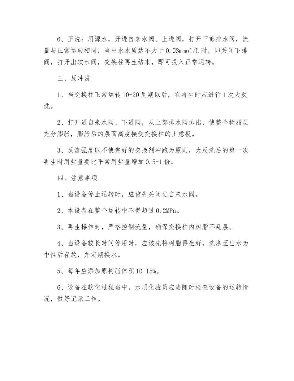 锅炉水处理作业要点_第2页