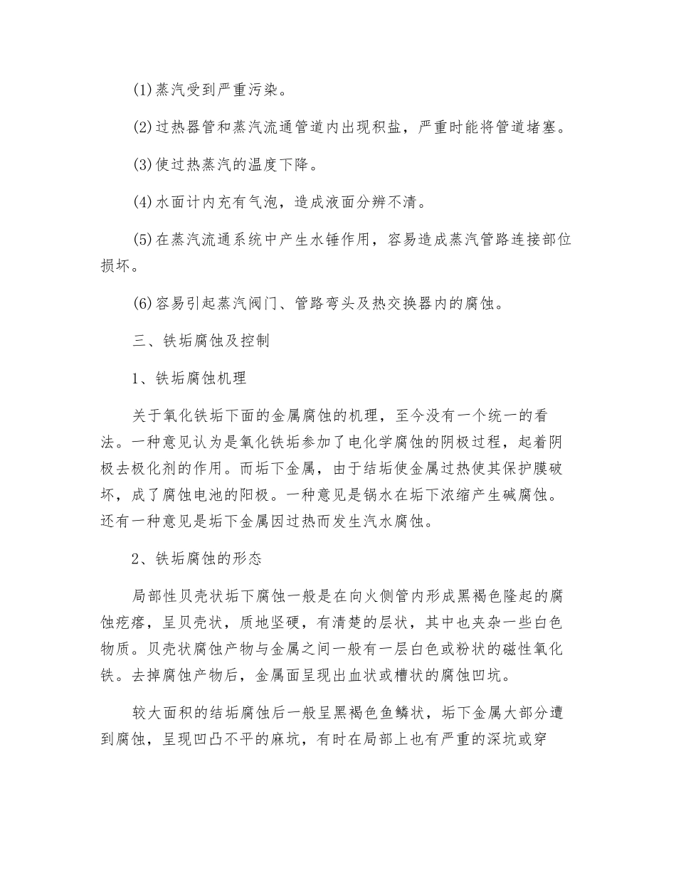 锅炉水处理设备保证锅炉安全_第3页