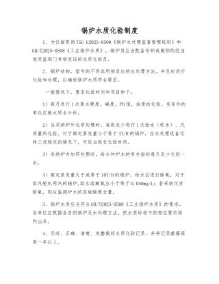 锅炉水质化验制度