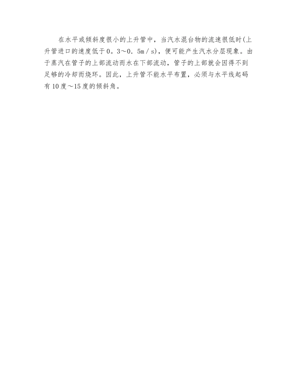 锅炉水循环故障的种类_第2页