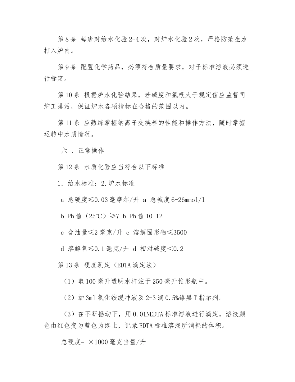 锅炉水质化验员操作规程_第2页