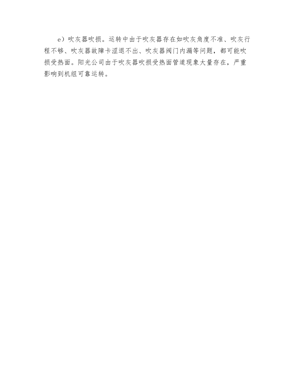 锅炉汽水管道泄漏主要原因分析_第2页