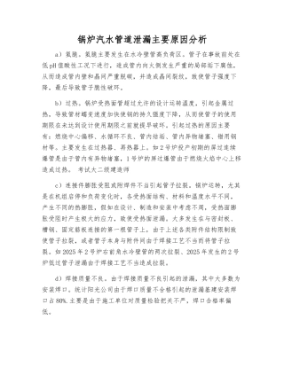 锅炉汽水管道泄漏主要原因分析