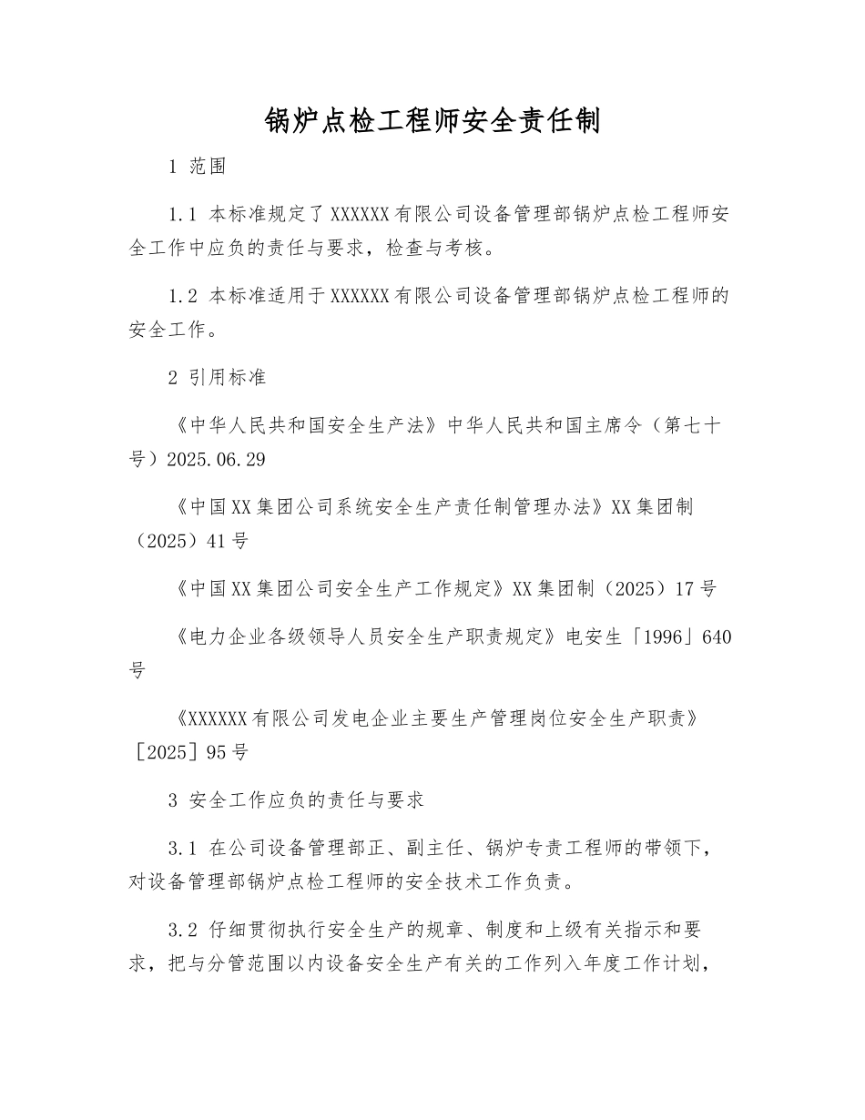 锅炉点检工程师安全责任制_第1页