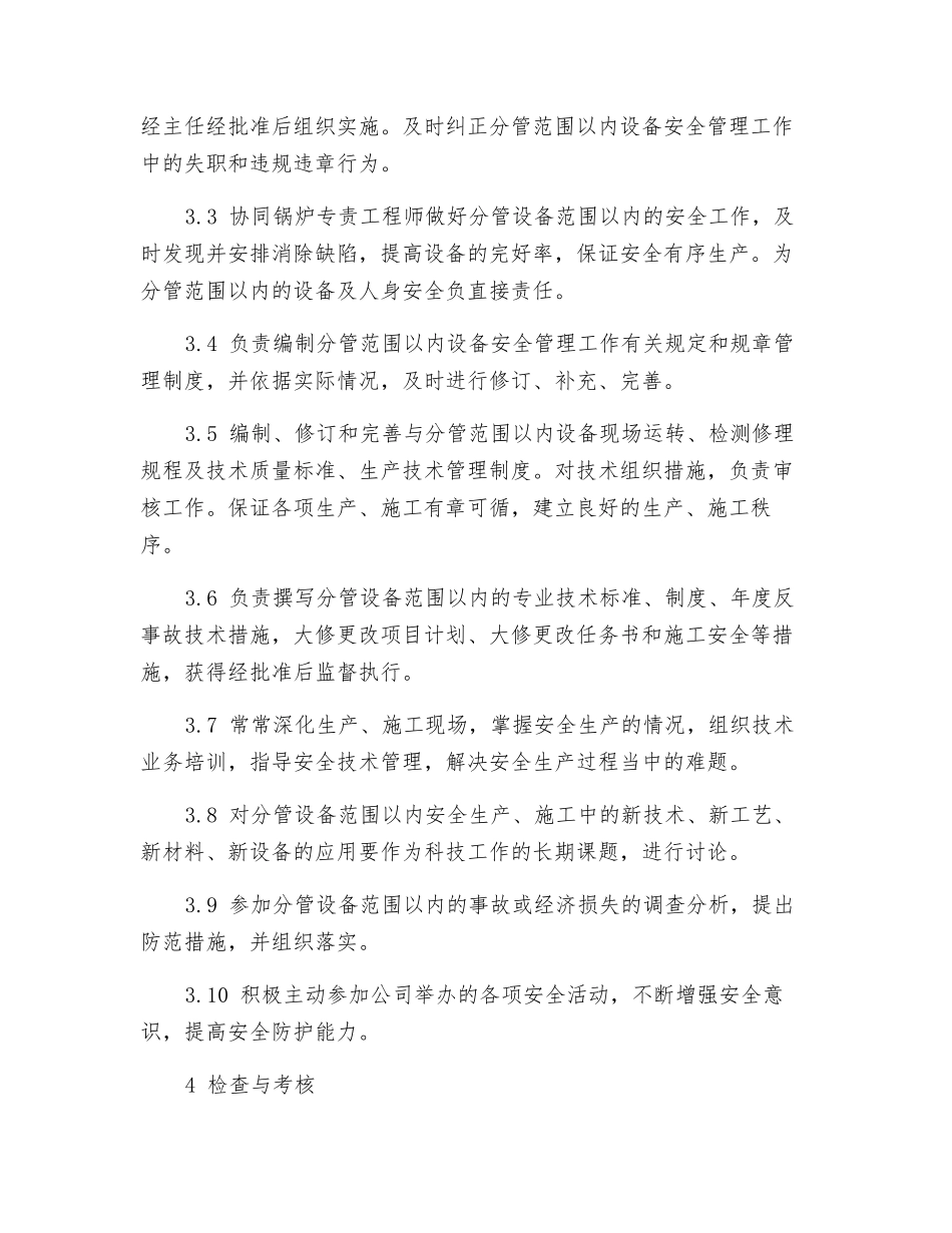 锅炉点检工程师安全责任制_第2页