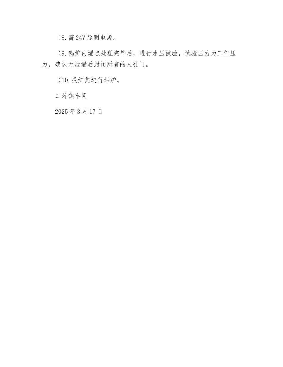 锅炉炉管爆管的应急预案_第3页
