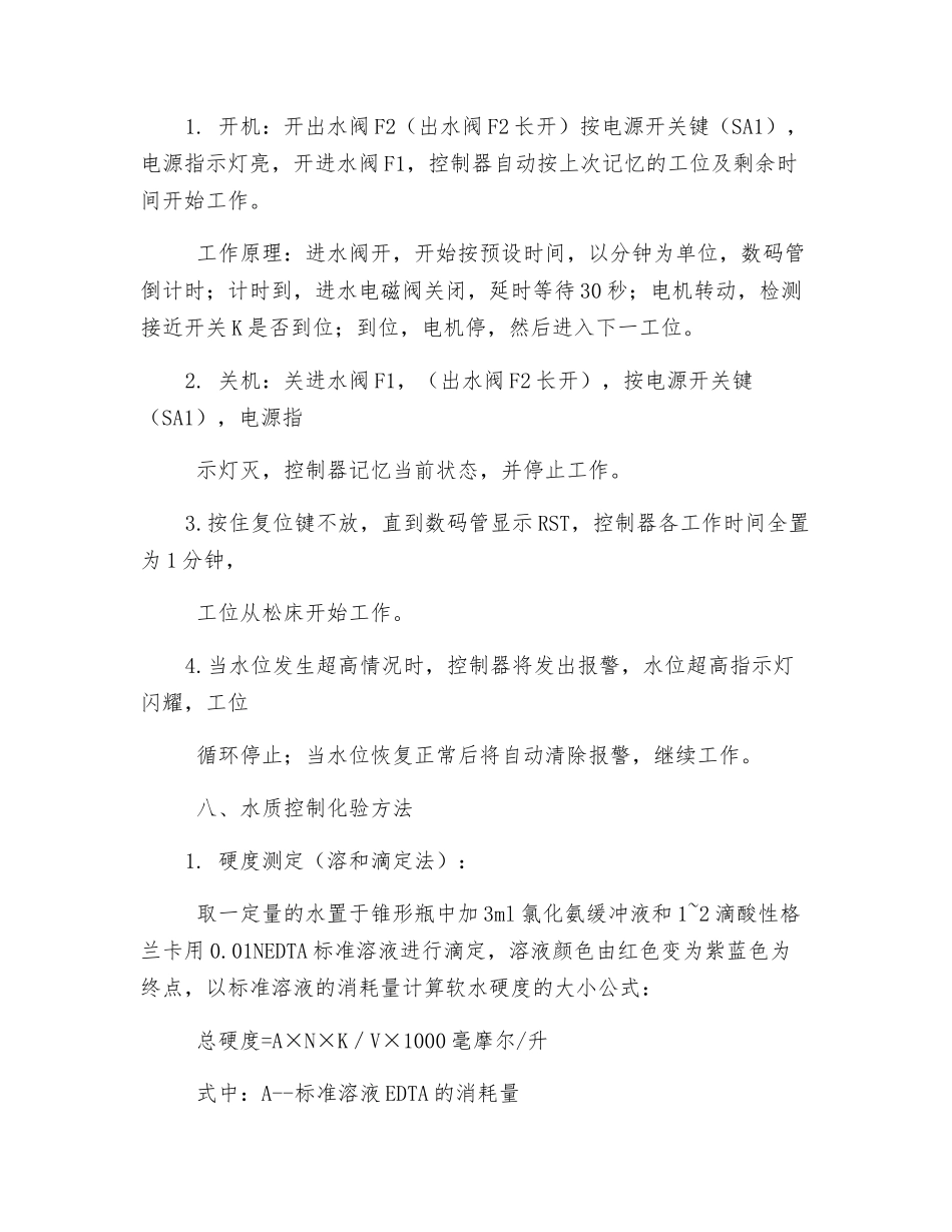 锅炉水质化验员安全技术操作规程_第2页