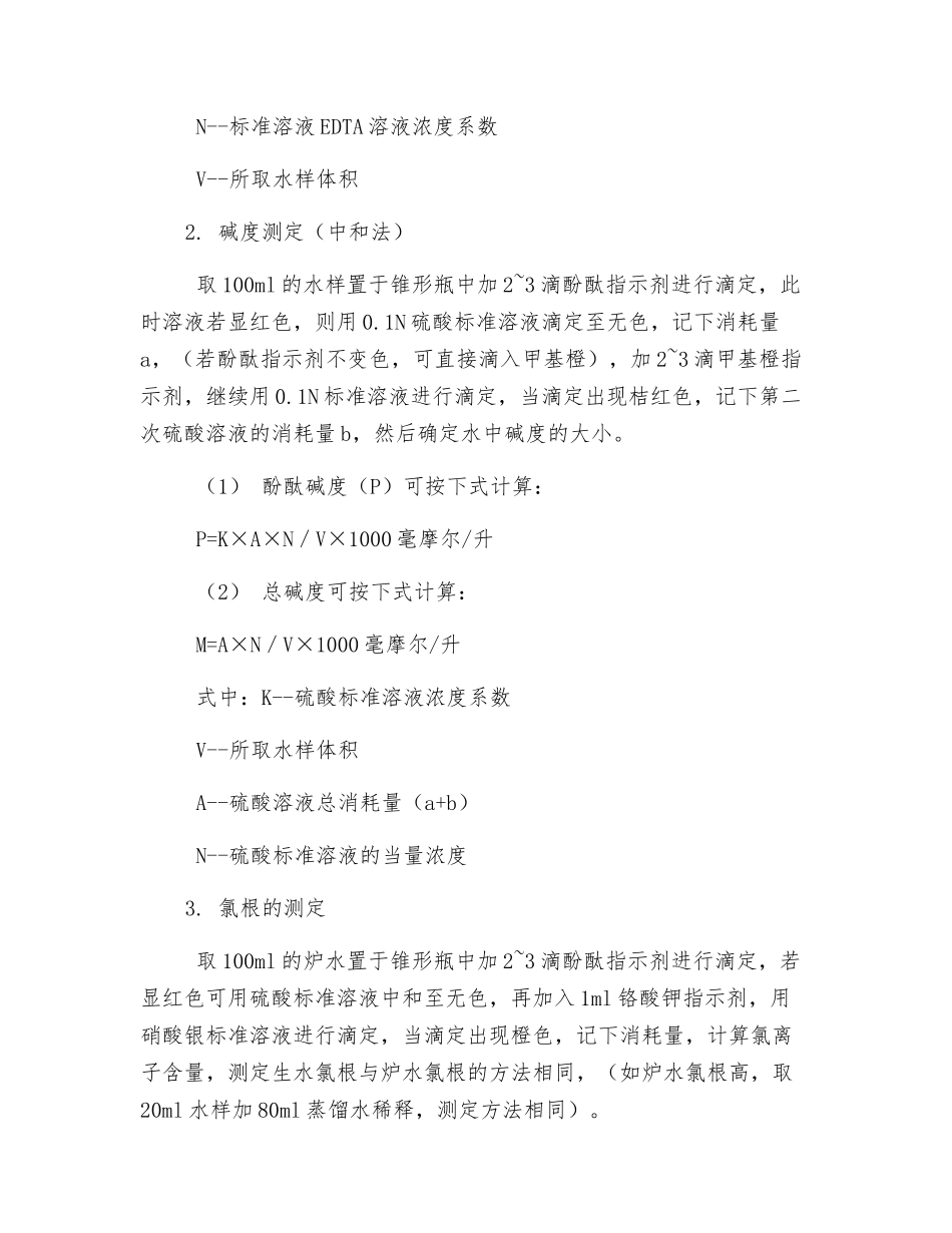 锅炉水质化验员安全技术操作规程_第3页