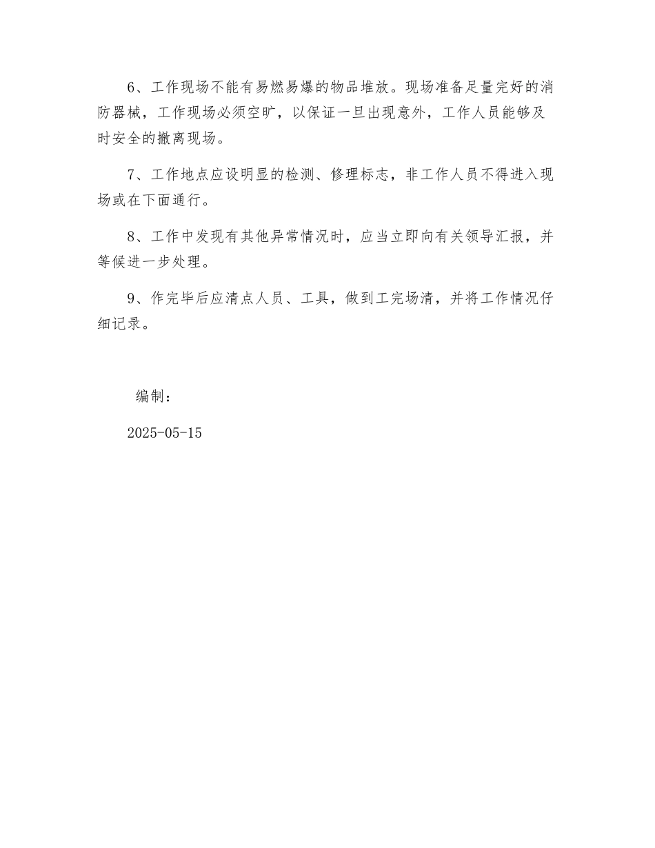 锅炉点火器检修安全措施_第2页