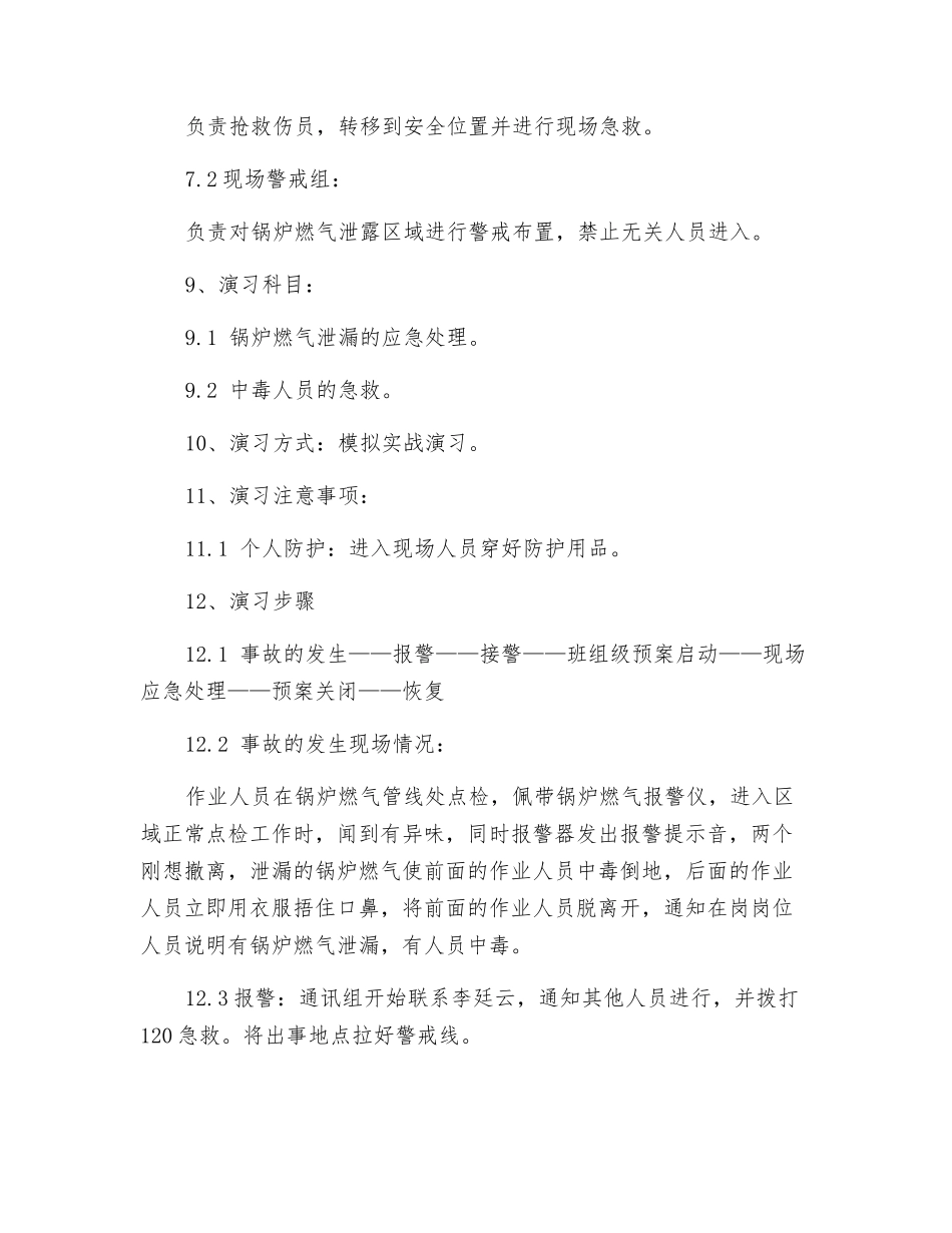 锅炉燃气泄漏应急处理演练方案_第2页