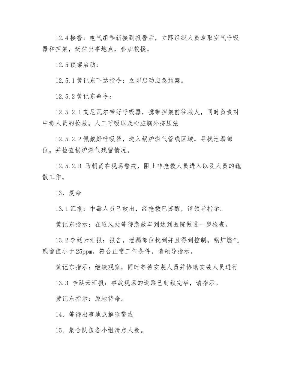 锅炉燃气泄漏应急处理演练方案_第3页